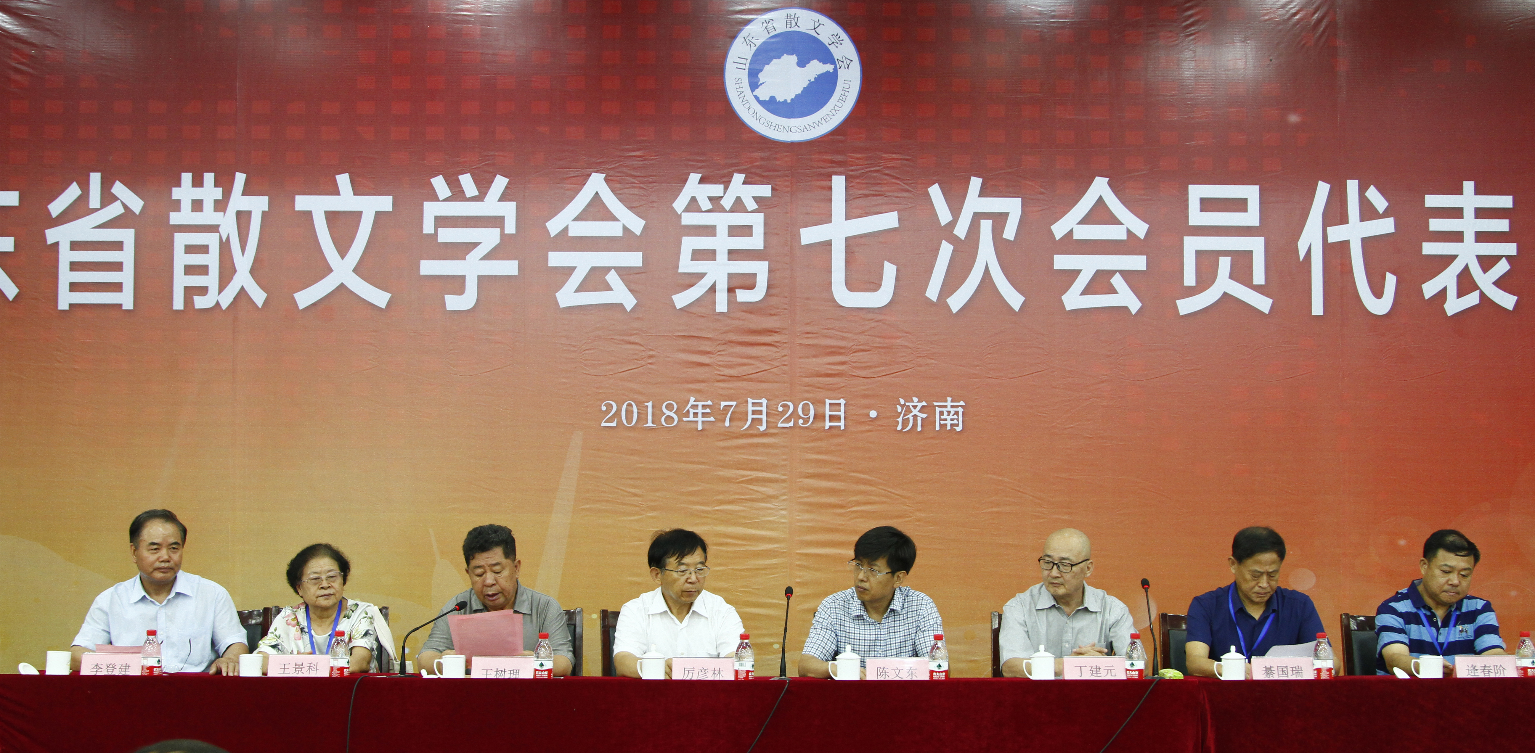 山东省散文学会第七次会员代表大会